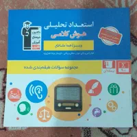 کتاب های استعداد تحلیلی(هوش)برای تیزهوشان کاملا نو|کتاب و مجله آموزشی|کوهدشت, |دیوار