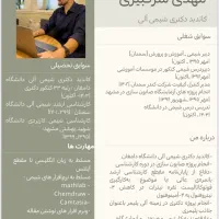 تدریس خصوصی،گروهی شیمی کنکورونهایی -تدریس علوم|خدمات آموزشی|سمنان, |دیوار