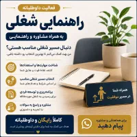 راهنمایی شغلی