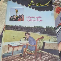کیهان ورزشی دنیای ورزش|مجلات|تهران, نازی‌آباد|دیوار