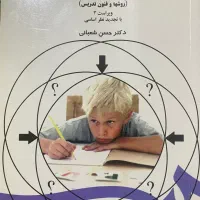 کتاب های رشته آموزش ابتدایی