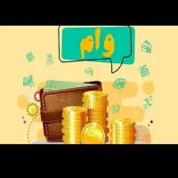 ضامن برای وام ازدواج می‌خوام