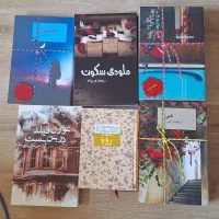رمان ایرانی و خارجی
