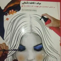 کتاب ارایشگر و پیرایشگر زنانه