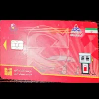 کارت سوخت گم کردم