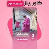 طراحی گرافیکی اینستگرام|خدمات رایانه‌ای و موبایل|اصفهان, خواجو|دیوار