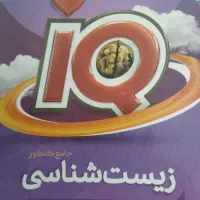 زیست شناسی جامع