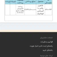 حواله شاهین پلاس، مدل ۱۴۰۴