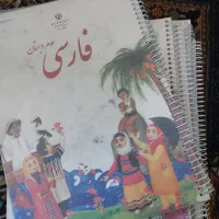 کتاب های درسی سوم و دوم استفاده شده