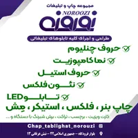 تابلوسازی و چاپ بنر|خدمات پیشه و مهارت|مشهد, هفده شهریور|دیوار