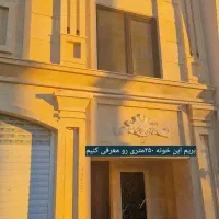 فروش آپارتمان ۲خوابه کلید نخورده