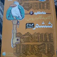 گام به گام کلاس ششم ابتدایی