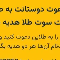 دریافت طلای رایگان و هدیه از برنامه طلاین به راحتی