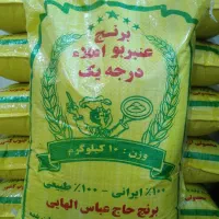 پخش انواع برنج عنبربو ایرانی و هندی