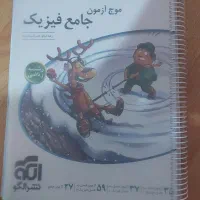 جامع فیزیک ریاضی موج ازمون|کتاب و مجله آموزشی|اسلامشهر, شهرک مهدیه|دیوار