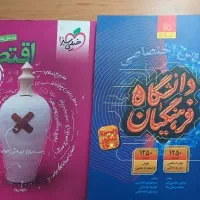 کمک درسی و تستی رشته انسانی و فرهنگیان|کتاب و مجله آموزشی|مشهد, مشکینی (شهرک غرب)|دیوار