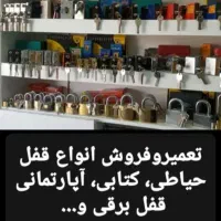 قفلسازی کلیدسازی ((شبانه روزی)) سیارسراسری|خدمات پیشه و مهارت|مشهد, هفده شهریور|دیوار