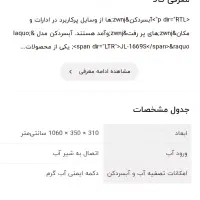 اب سردکن مدیا|آب‌سردکن و تصفیه آب|شاهین‌شهر, مخابرات (شهید بهشتی)|دیوار