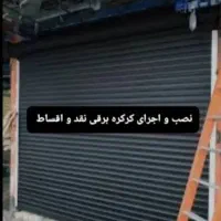 تعمیر درب شیشه،اتومات،جک پارکینگ،کرکره برقی|خدمات پیشه و مهارت|تهران, جمهوری|دیوار