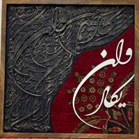 فرش دستباف و کالیگرافی|تابلو فرش|تبریز, |دیوار