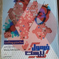 فرمول 20 دوازدهم انسانی