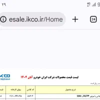حواله خرید سورن پلاس تحویل سه ماهه