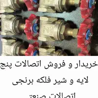 فروش وخرید اتصالات ساختمانی و صنعتی نو و دست دوم