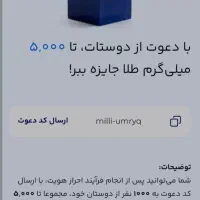 با کد من برو به میلی و جایزه بگیر