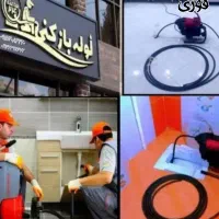 آقای لوله بازکنی مرند کمتر از 10دقیقه درمحل ارزان