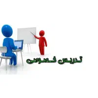 تدریس خصوصی متوسطه اول و ICDL