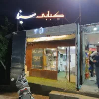 ب یک نیروی کار در کبابی نیازمندیم ترجیحا خانوم