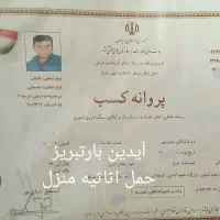 باربری اسبابکشی آیدین بار خاور.نیسان(۵۴۸۱۰۱۳)