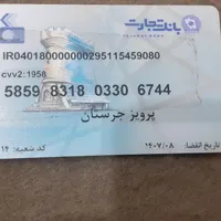 مدارک کارت ملی و پایان خدمت بنام پرویز جرستان