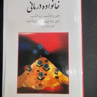 خانواده درمانی اثر گلدنبرگ