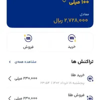 میلی گلد(کسب درامد)