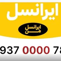 09390990000|سیم‌کارت|بندرعباس, |دیوار