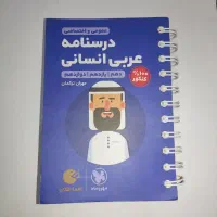 کتاب لقمه درسنامه عربی انسانی دهم