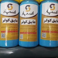 کولرت رو بیمه کن باعایق اسپاد(نمایندگی براتی)