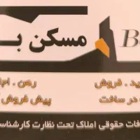 آپارتمان ۱۱۸ متری مجتمع چمران