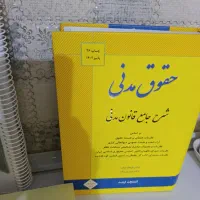 کتاب های کاملا نو رشته حقوق چاپ ۱۴۰۲