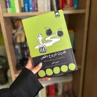 کتاب بخون، نصف قیمت بخر ۵۰٪تخفیف‌چیروک|کتاب و مجله تاریخی|مشهد, صیاد شیرازی|دیوار