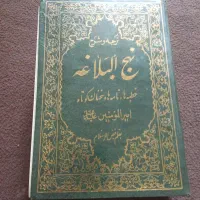 نهج‌البلاغه قدیمی