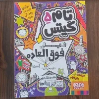 کتاب تام گیتس شماره ۵