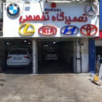 تعمیرگاه تخصصی