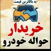 خدمات خ و فروش حواله