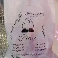 پخش زغال/عمده زغال پلاس/همراه با مواد اتش زا