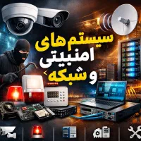 دوربین و دزدگیر و شبکه و سرور