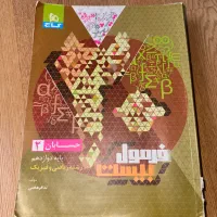 کتاب کمک آموزشی فرمول ۲۰ حسابان ۲ فرمول بیست