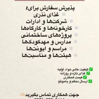 سفارش غذای نذری-شرکت و ادارات-مراسم