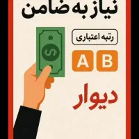 همکاری با دارندگان رتبه A و B